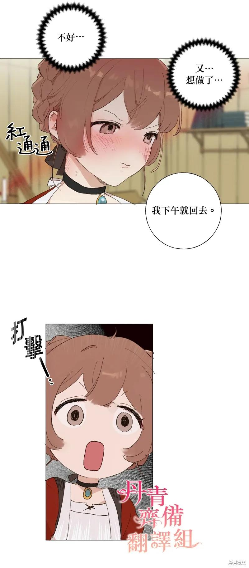 师父帮我挑了丈夫候选人 第06话 第16页