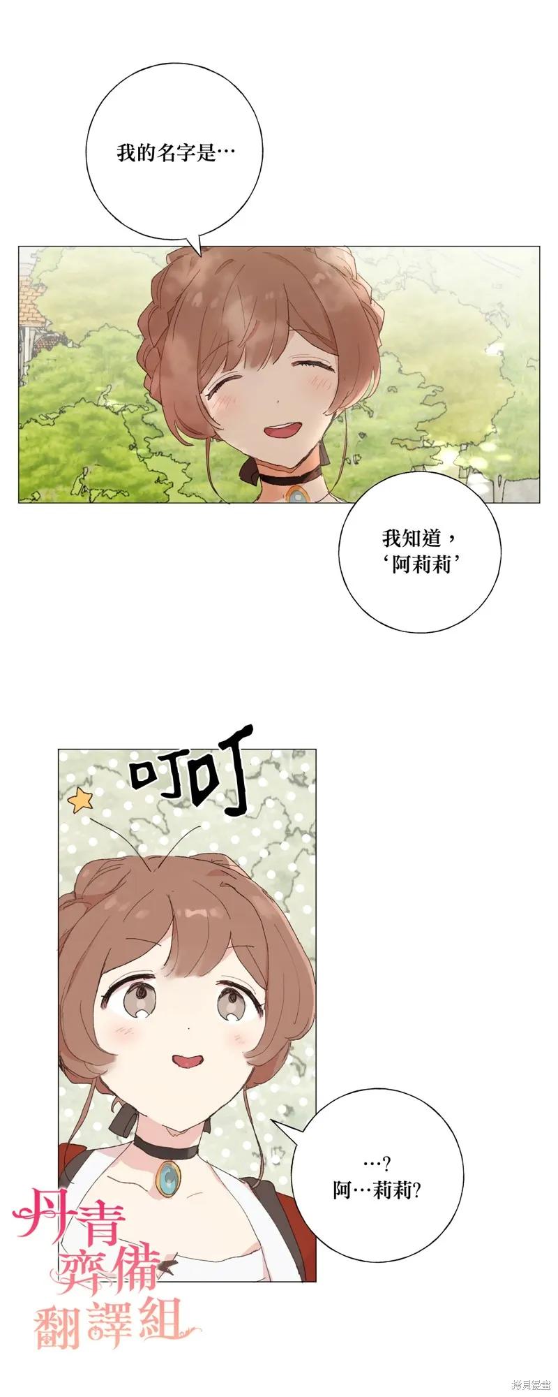 师父帮我挑了丈夫候选人 第06话 第28页