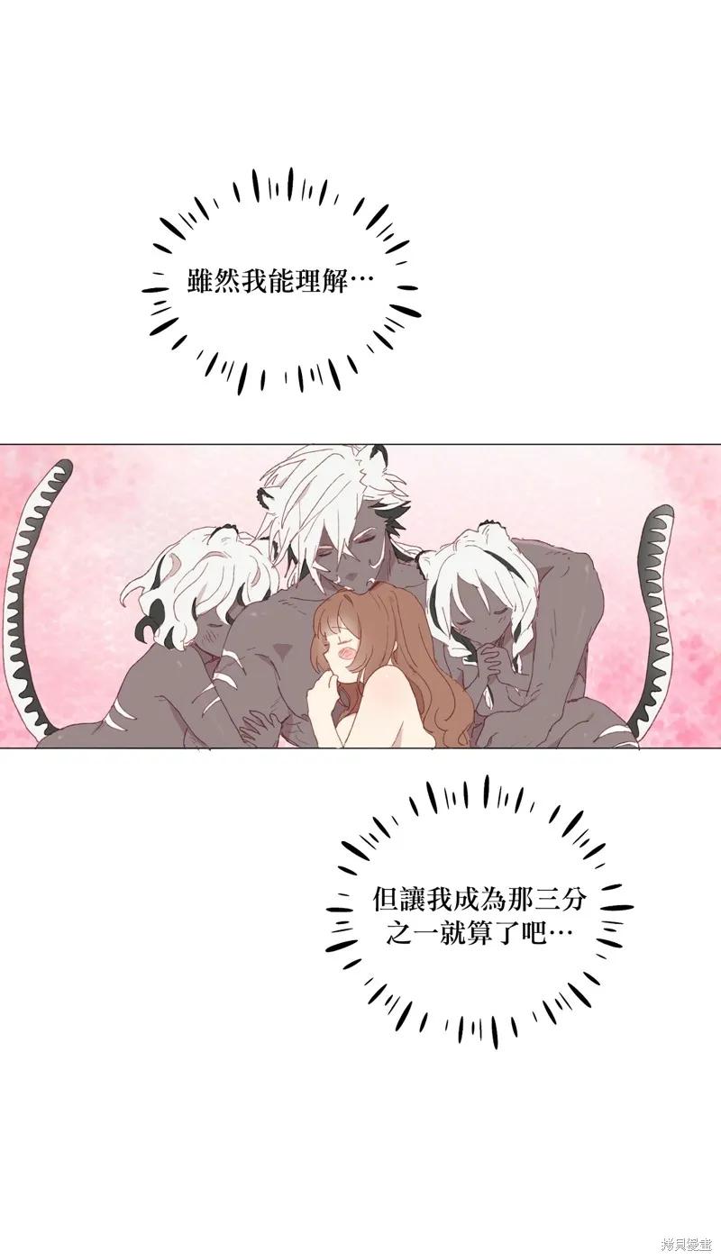师父帮我挑了丈夫候选人 第06话 第24页