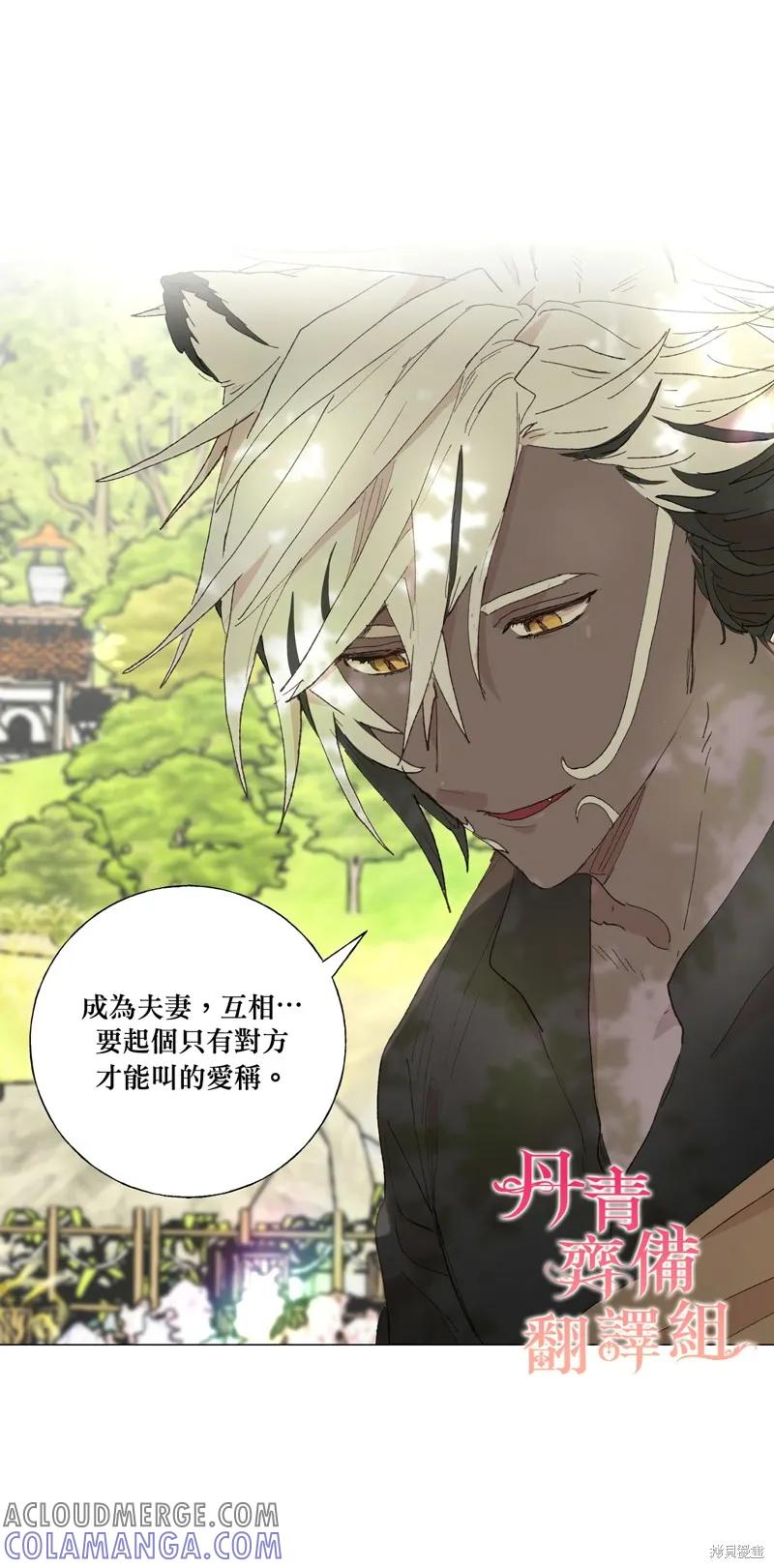 师父帮我挑了丈夫候选人 第06话 第29页