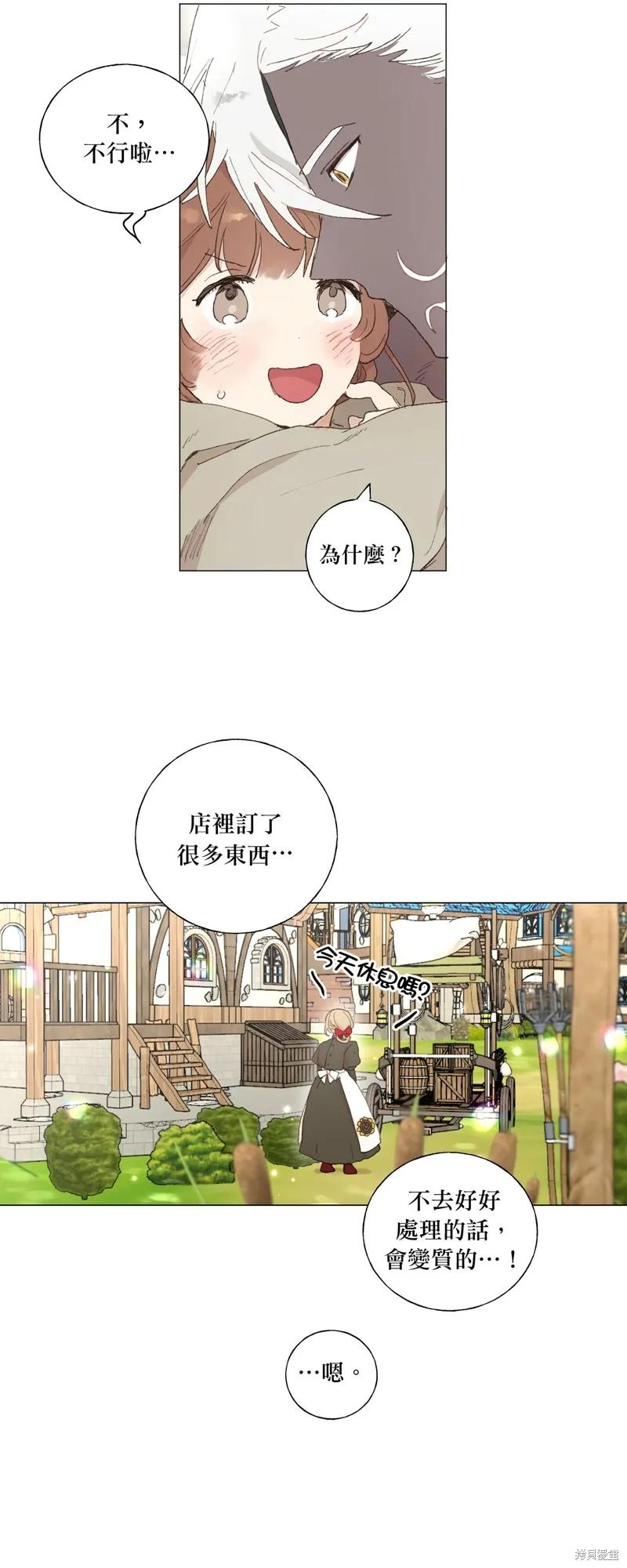 师父帮我挑了丈夫候选人 第06话 第8页