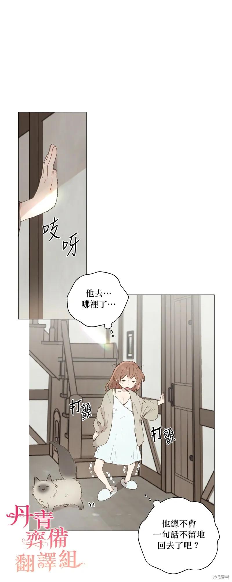 师父帮我挑了丈夫候选人 第06话 第2页