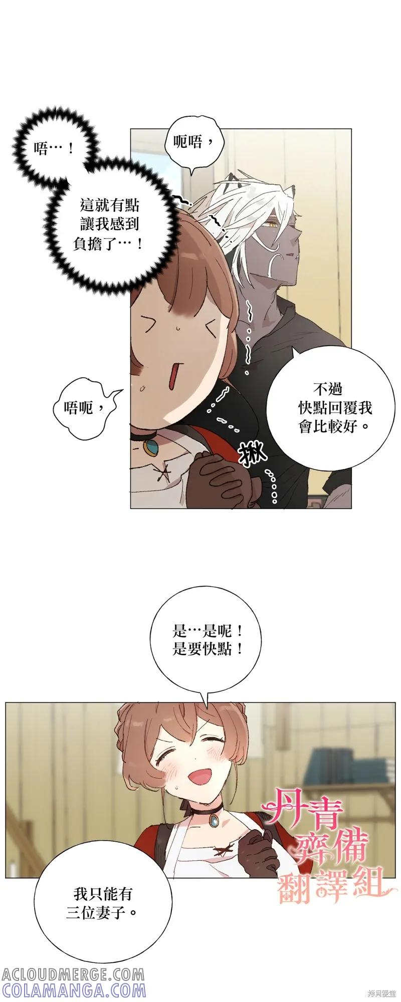 师父帮我挑了丈夫候选人 第06话 第21页