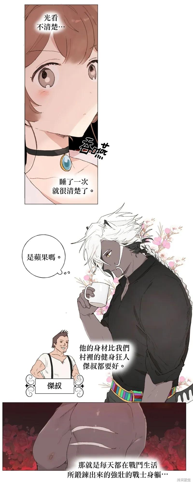 师父帮我挑了丈夫候选人 第06话 第12页