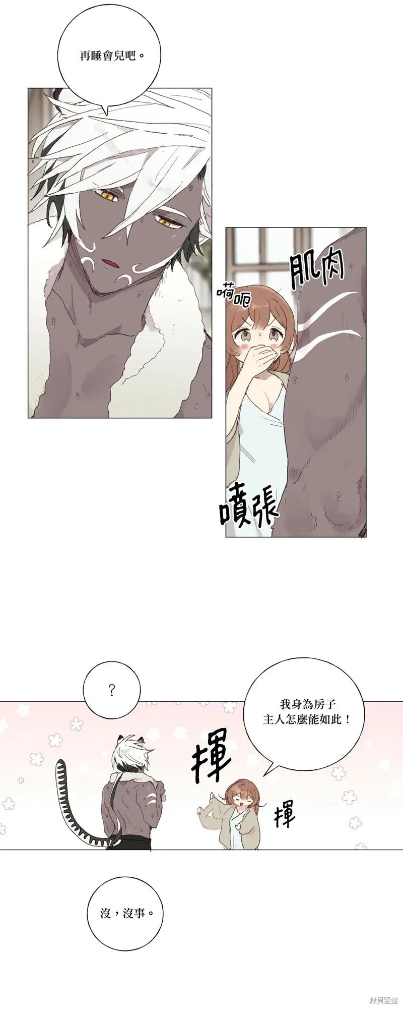 师父帮我挑了丈夫候选人 第06话 第6页