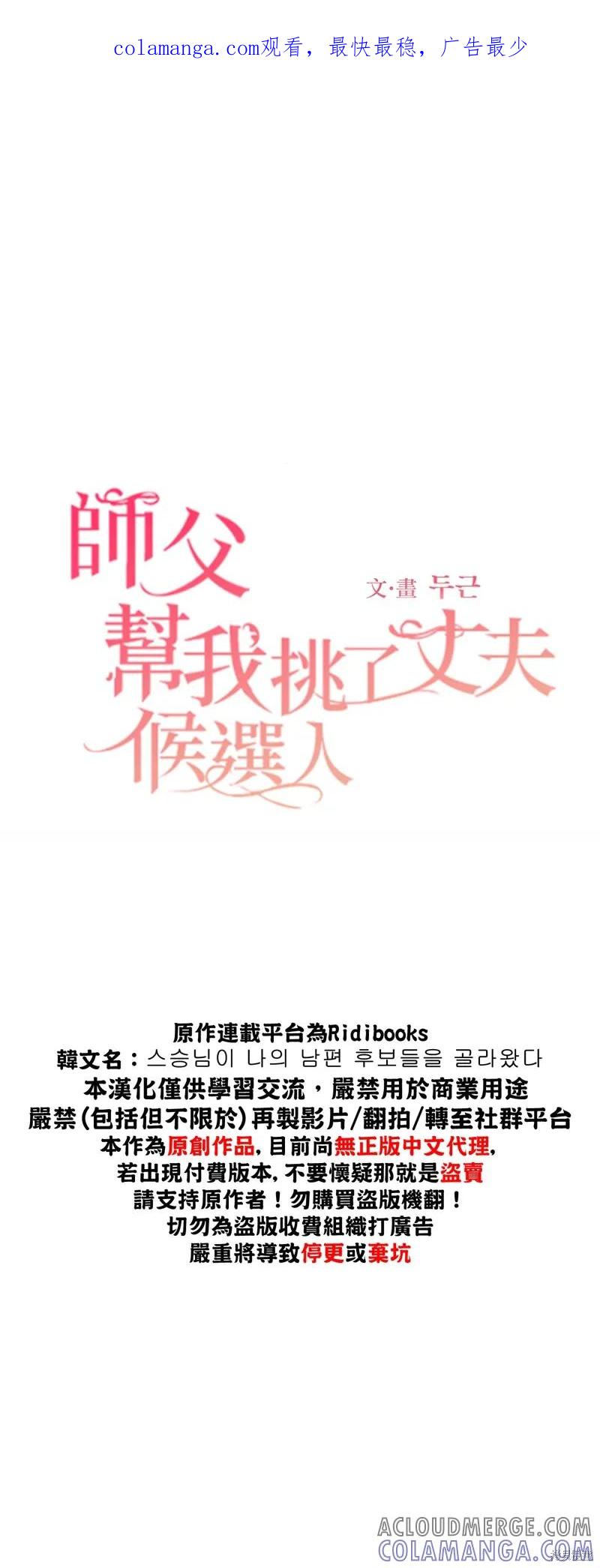 师父帮我挑了丈夫候选人 第06话 第1页