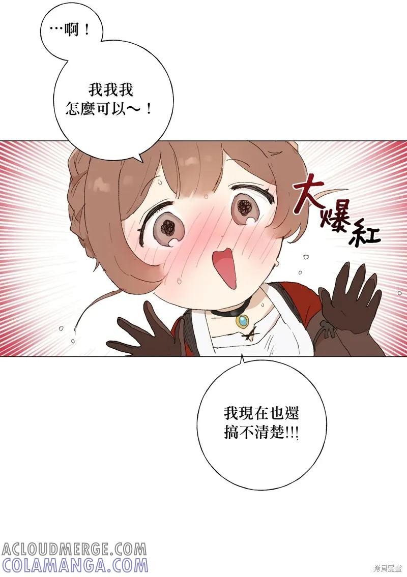 师父帮我挑了丈夫候选人 第06话 第19页