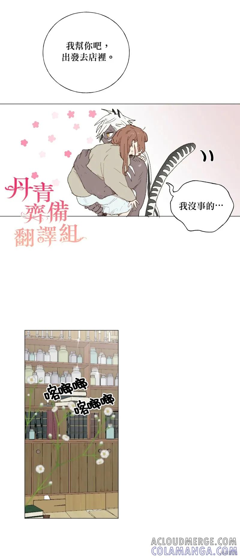 师父帮我挑了丈夫候选人 第06话 第9页