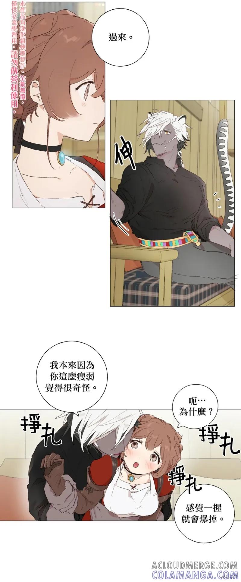 师父帮我挑了丈夫候选人 第06话 第25页