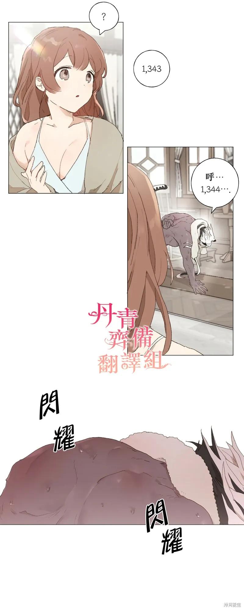 师父帮我挑了丈夫候选人 第06话 第4页