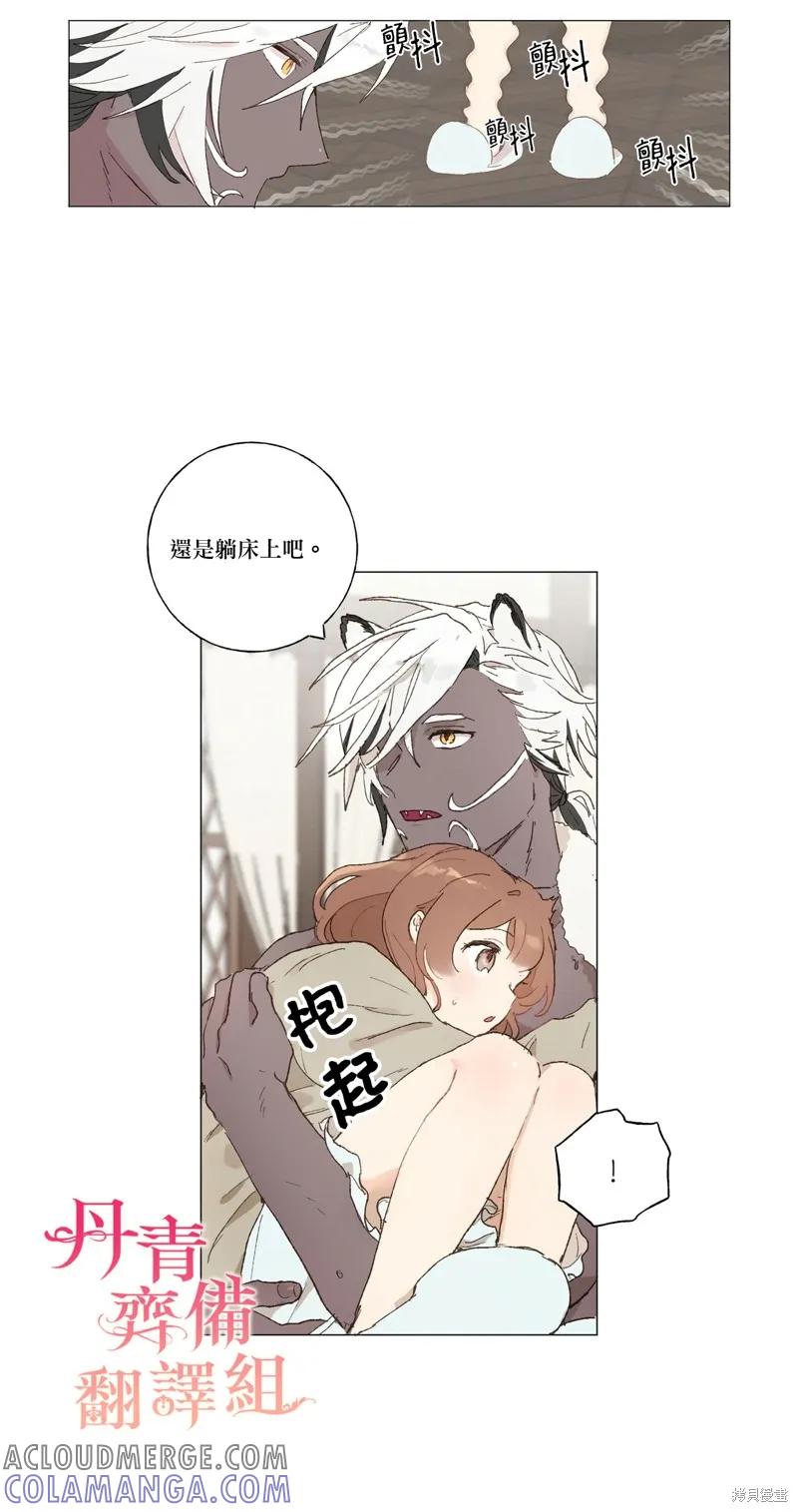 师父帮我挑了丈夫候选人 第06话 第7页