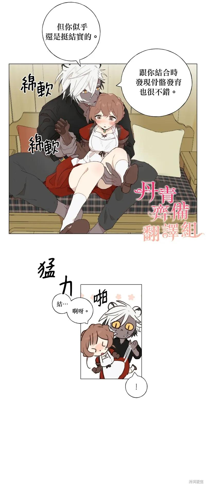 师父帮我挑了丈夫候选人 第06话 第26页