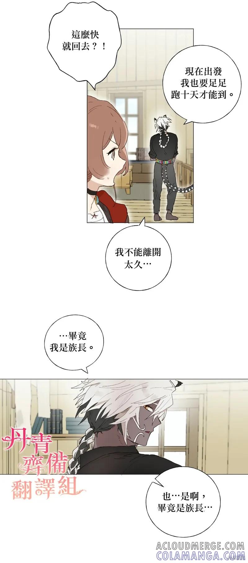 师父帮我挑了丈夫候选人 第06话 第17页