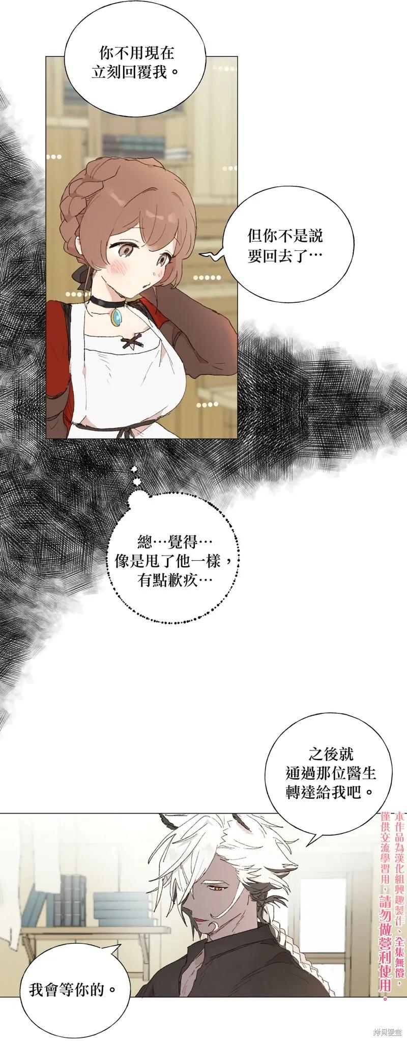 师父帮我挑了丈夫候选人 第06话 第20页