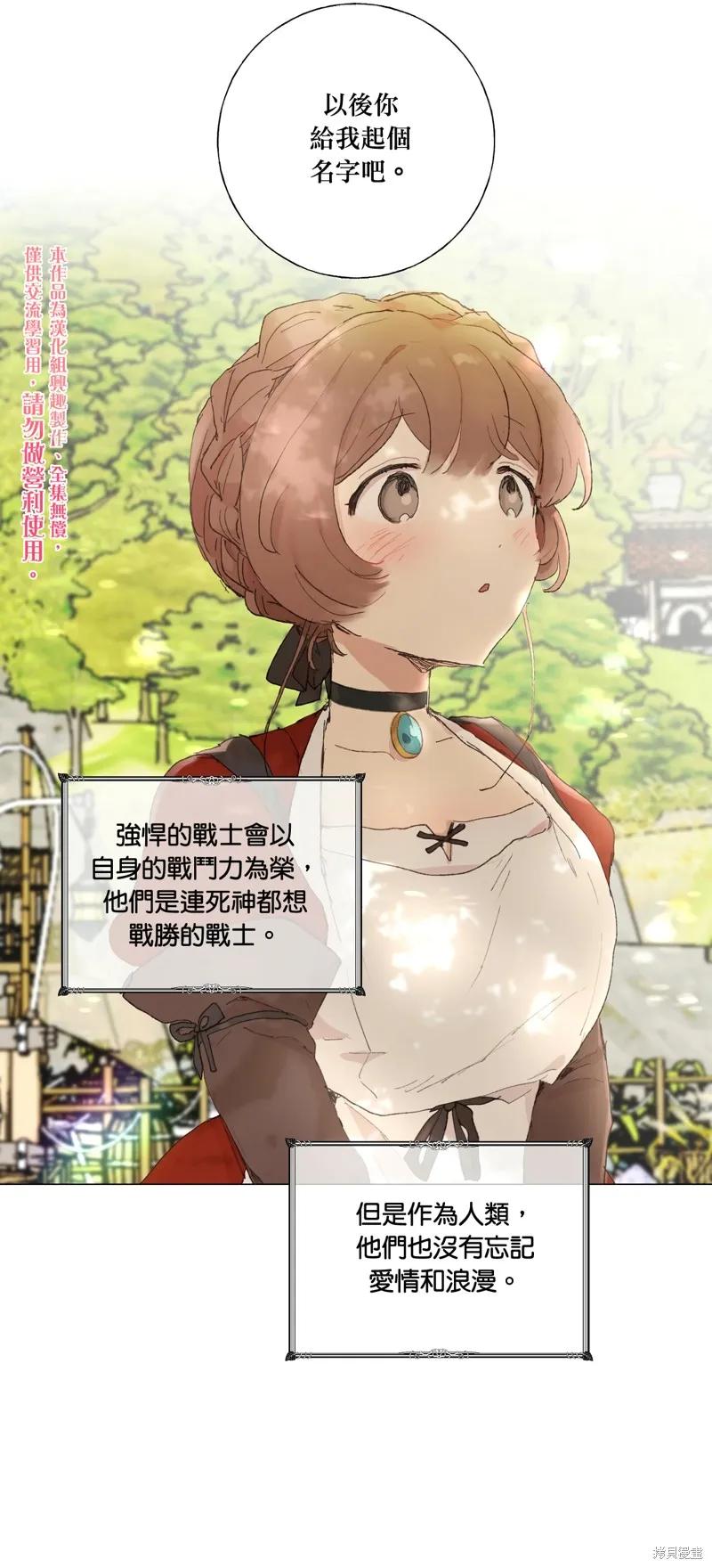 师父帮我挑了丈夫候选人 第06话 第30页