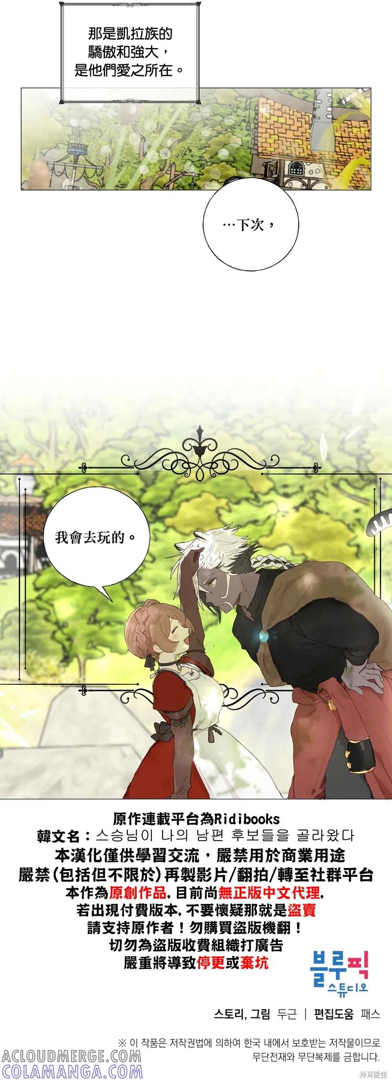 师父帮我挑了丈夫候选人 第06话 第31页