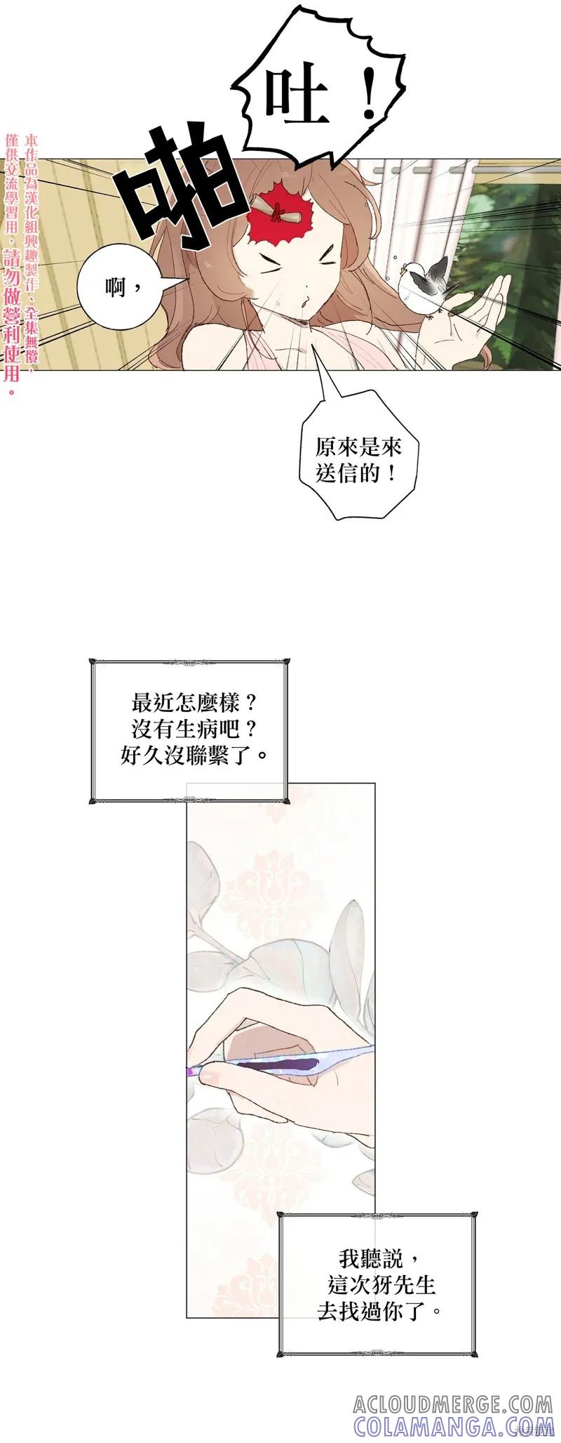 师父帮我挑了丈夫候选人 第07话 第5页