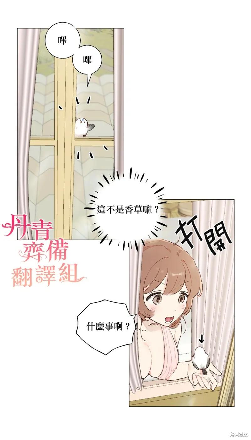 师父帮我挑了丈夫候选人 第07话 第4页