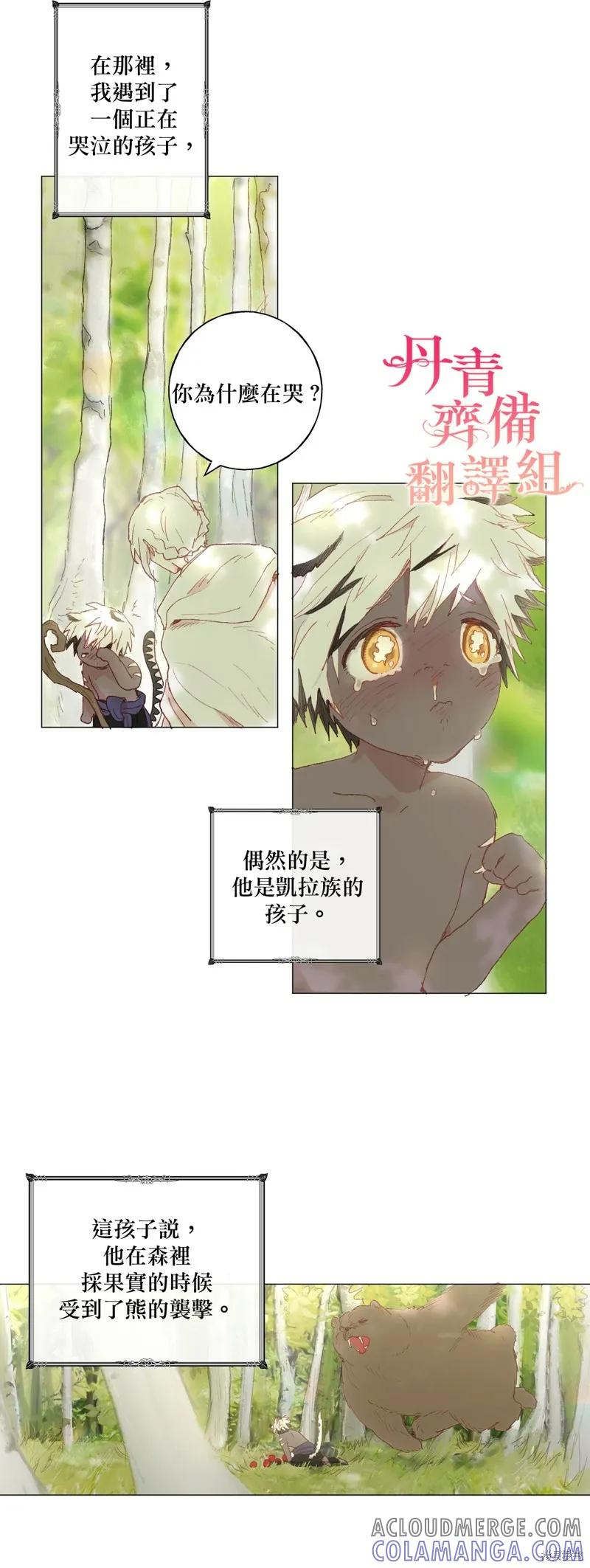 师父帮我挑了丈夫候选人 第07话 第9页