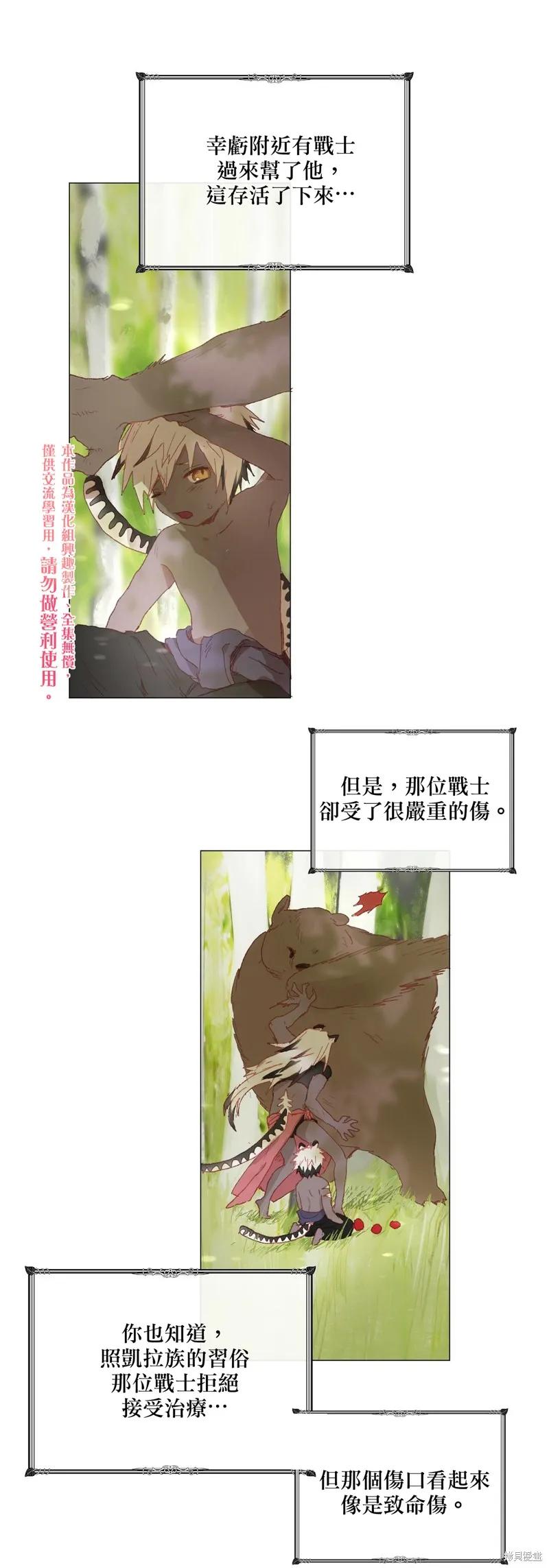 师父帮我挑了丈夫候选人 第07话 第10页