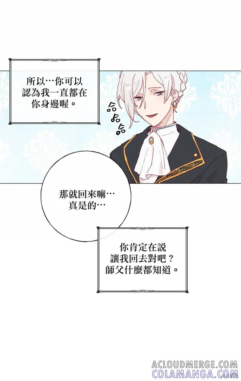 师父帮我挑了丈夫候选人 第07话 第7页