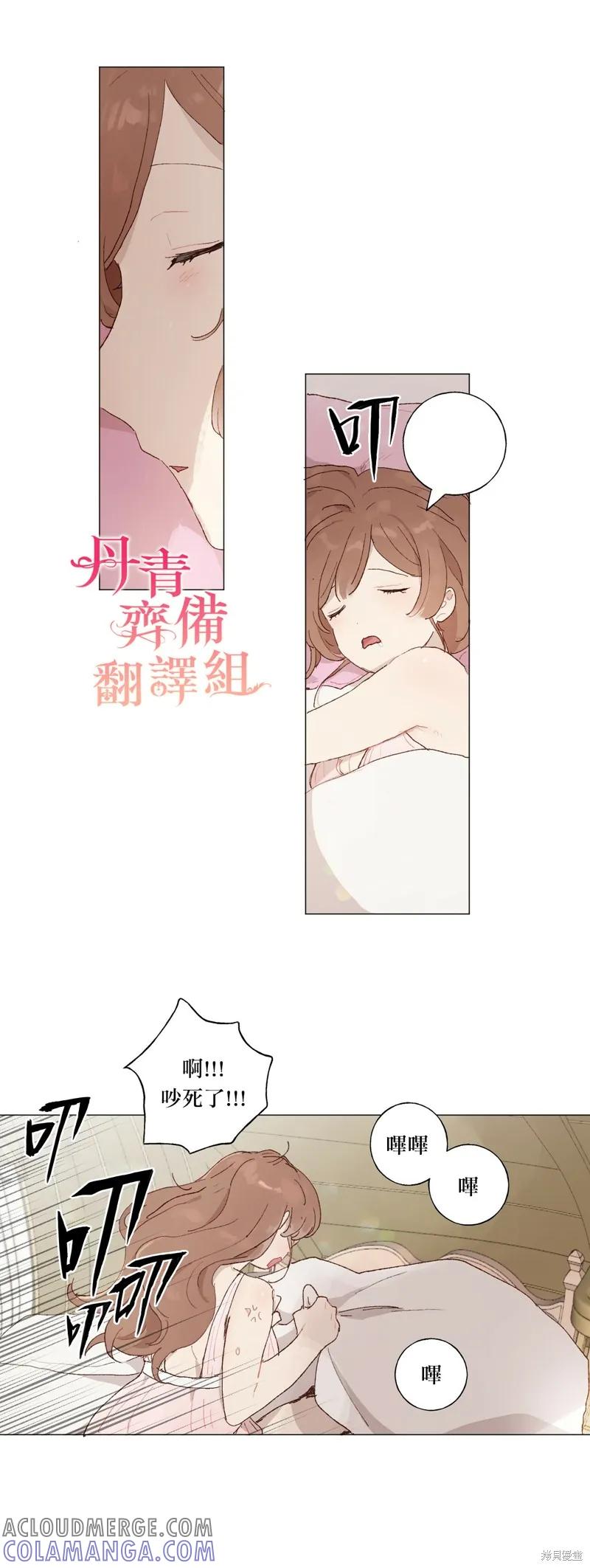 师父帮我挑了丈夫候选人 第07话 第3页