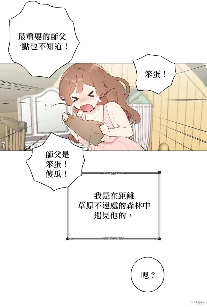 师父帮我挑了丈夫候选人 第07话 第8页
