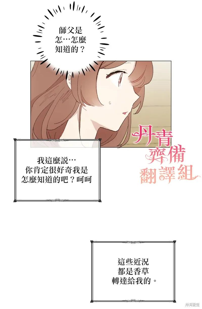 师父帮我挑了丈夫候选人 第07话 第6页