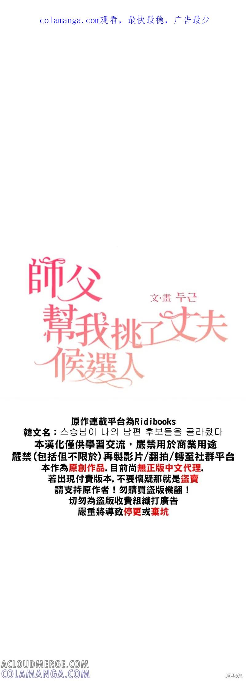 师父帮我挑了丈夫候选人 第07话 第1页