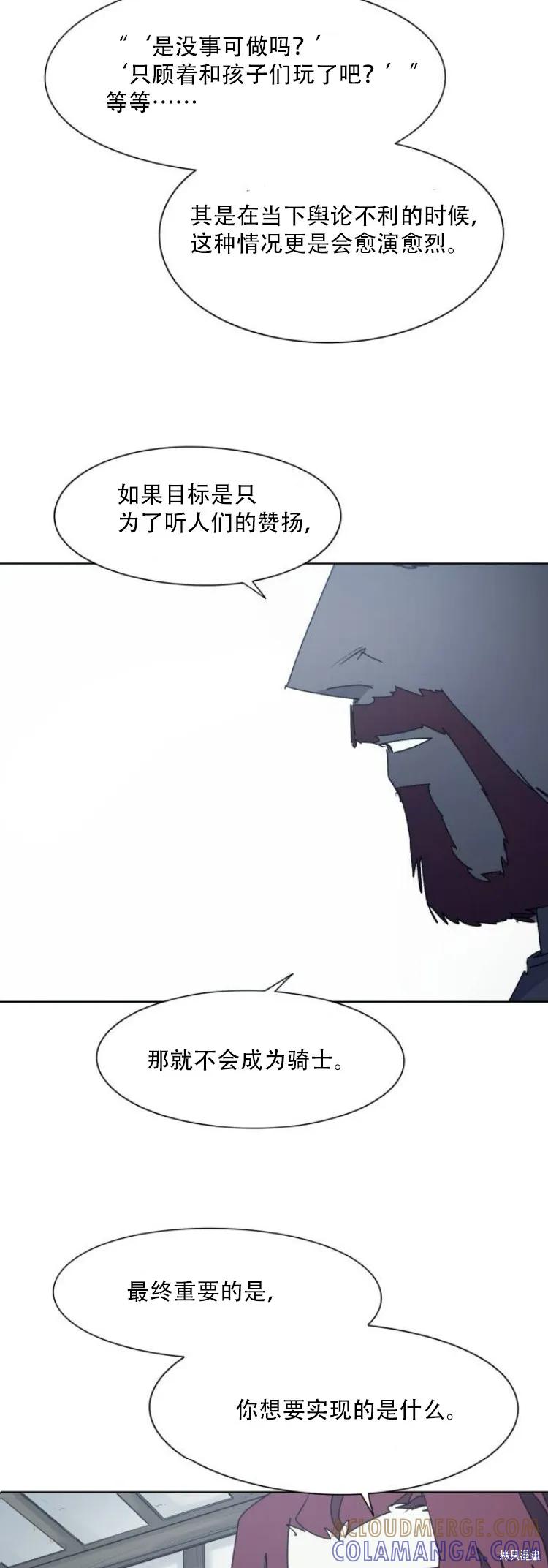 馀火骑士 - 第197话 - 第25张图