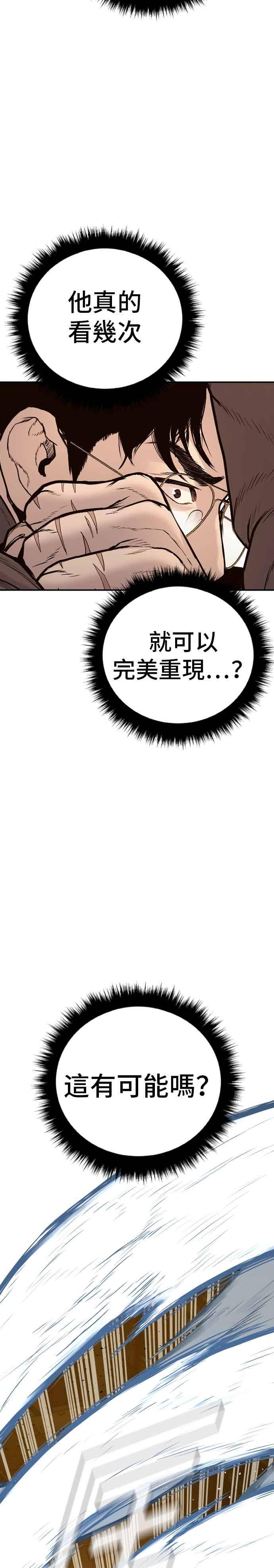 金部长 第202话 成有翰&成泰勋 第27页