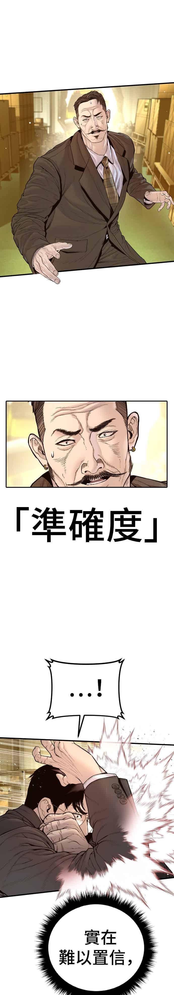 金部长 第202话 成有翰&成泰勋 第26页