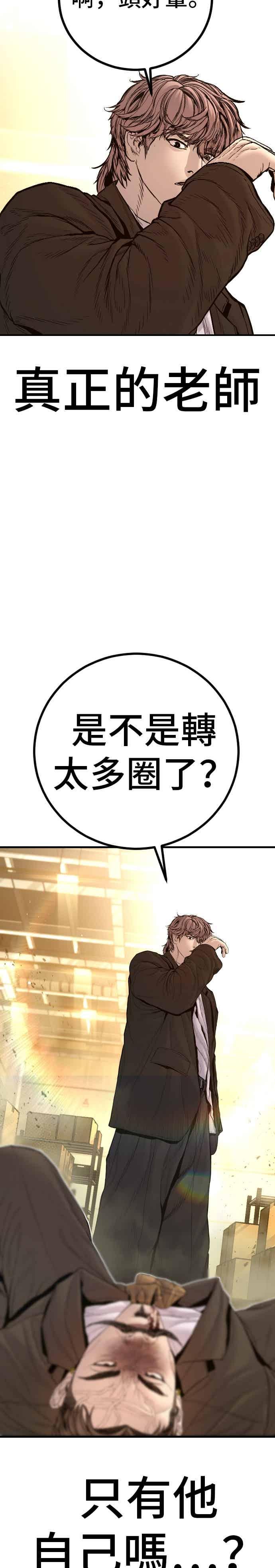 金部长 第202话 成有翰&成泰勋 第30页