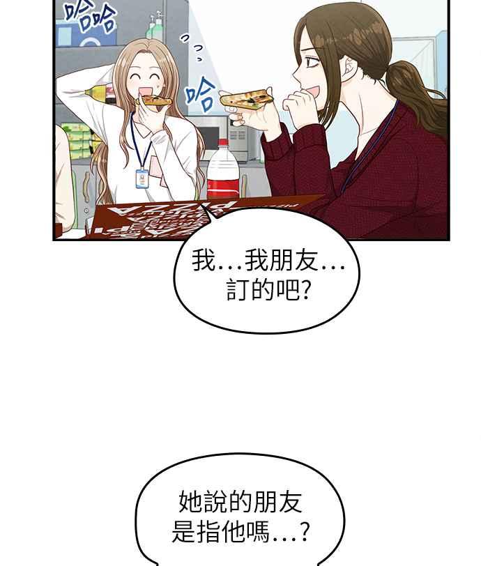 《扑通扑通截稿中》第23话 第9页