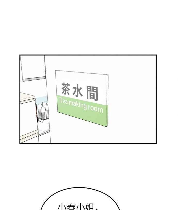 《扑通扑通截稿中》第23话 第6页