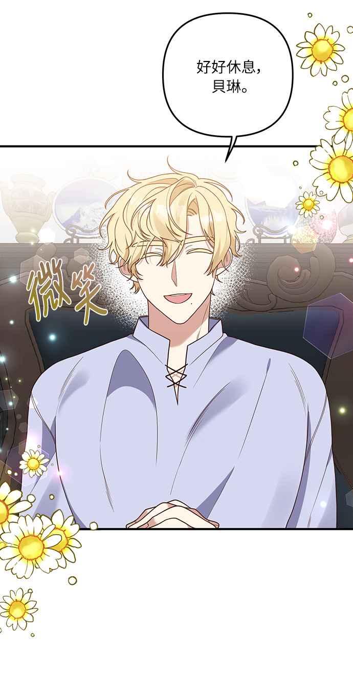偏执男主的契约未婚妻 第24话 第48页