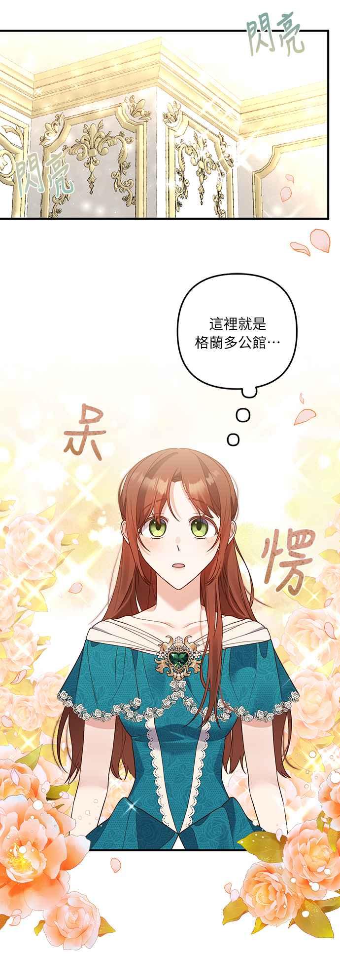 偏执男主的契约未婚妻 第24话 第51页