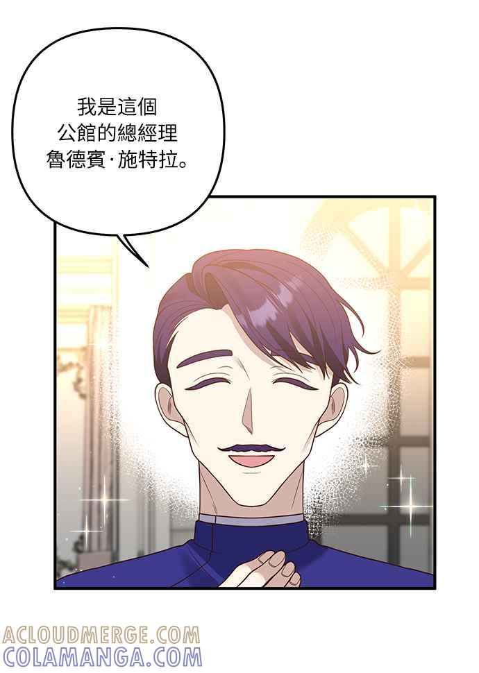 偏执男主的契约未婚妻 第24话 第55页