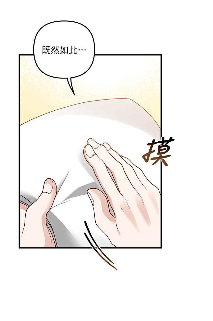 偏执男主的契约未婚妻 第24话 第45页