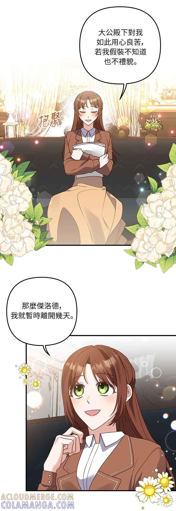 偏执男主的契约未婚妻 第24话 第46页