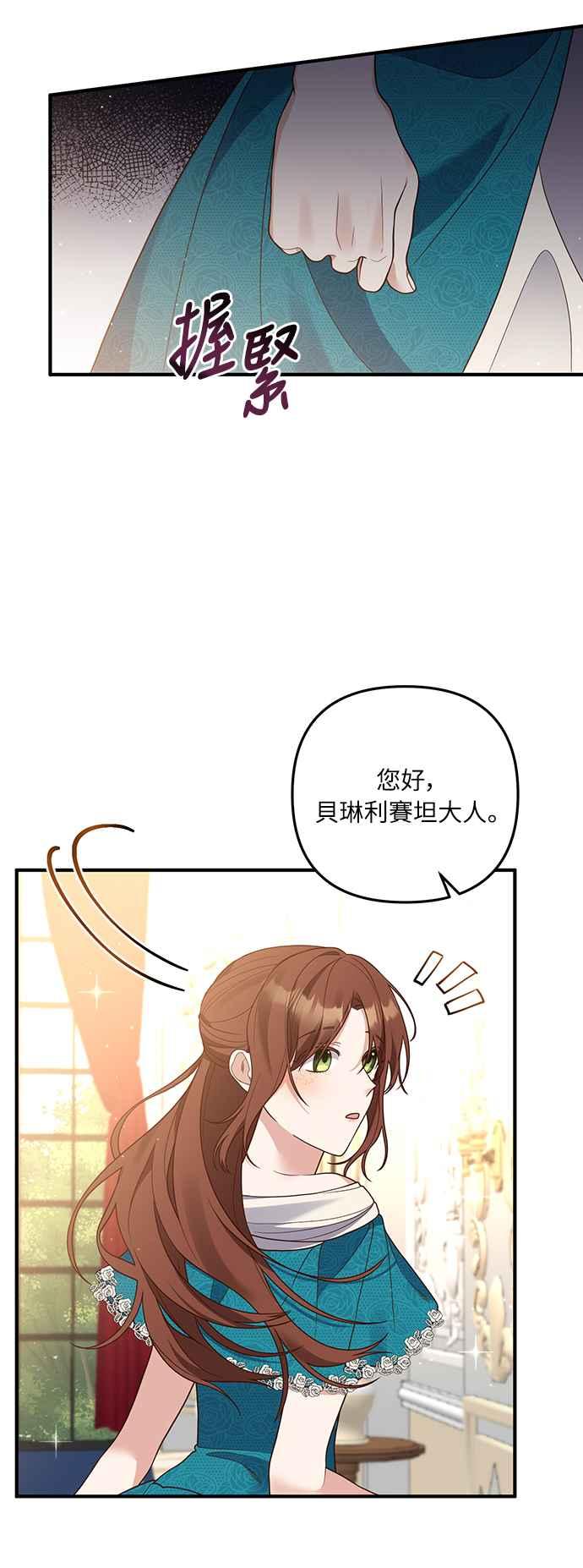 偏执男主的契约未婚妻 第24话 第54页