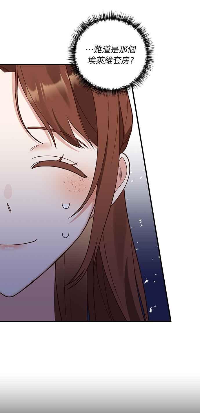 偏执男主的契约未婚妻 第25话 第15页