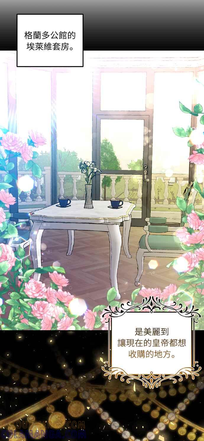 偏执男主的契约未婚妻 第25话 第16页