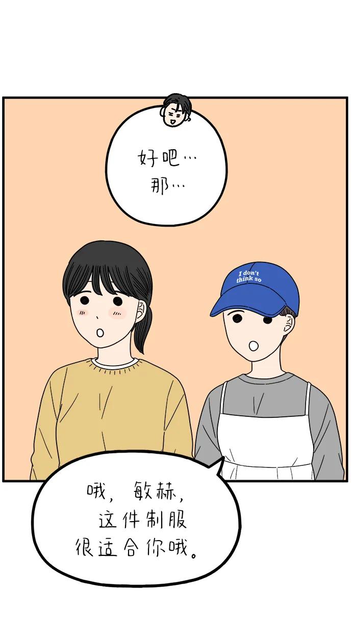 《29岁的我们》[第255话] 车冷的那天（下） 第59页