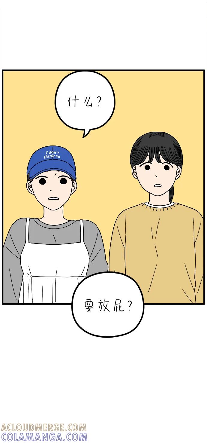《29岁的我们》[第255话] 车冷的那天（下） 第52页