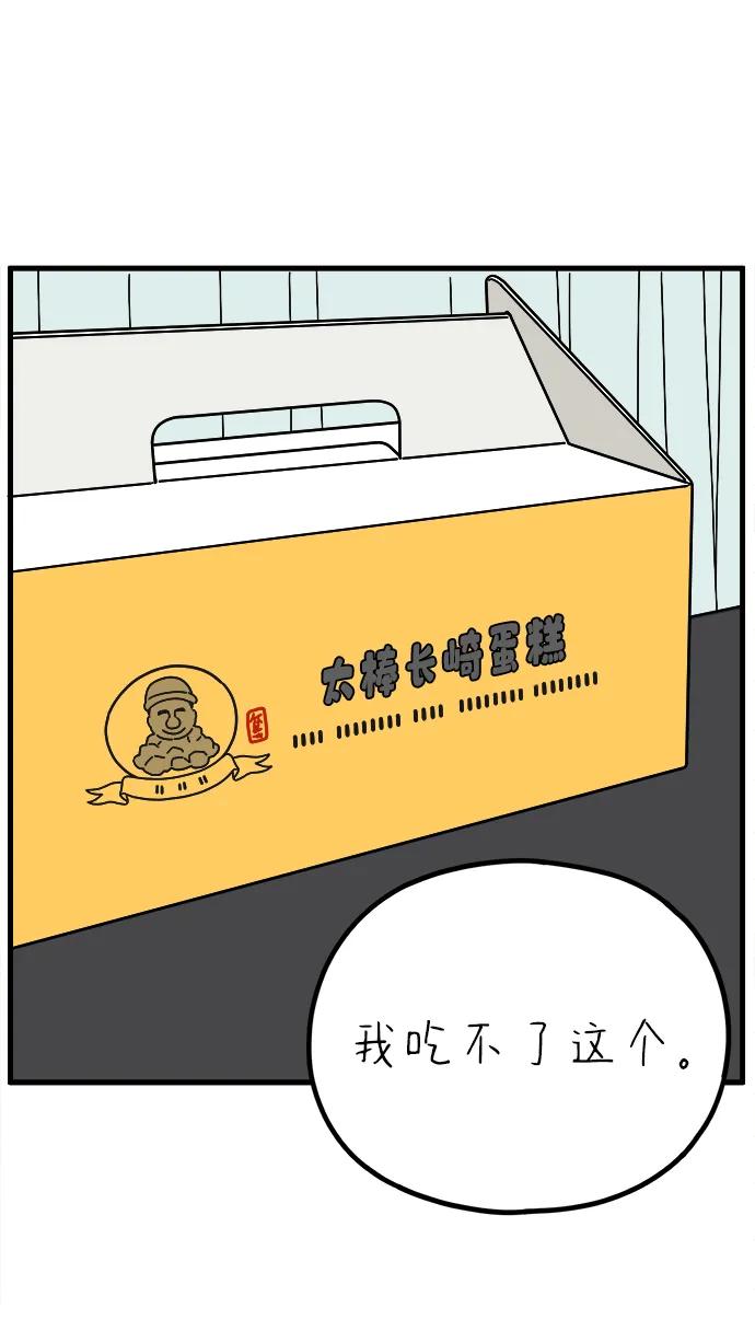 《29岁的我们》[第255话] 车冷的那天（下） 第51页