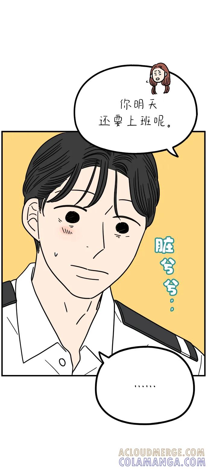 《29岁的我们》[第255话] 车冷的那天（下） 第58页