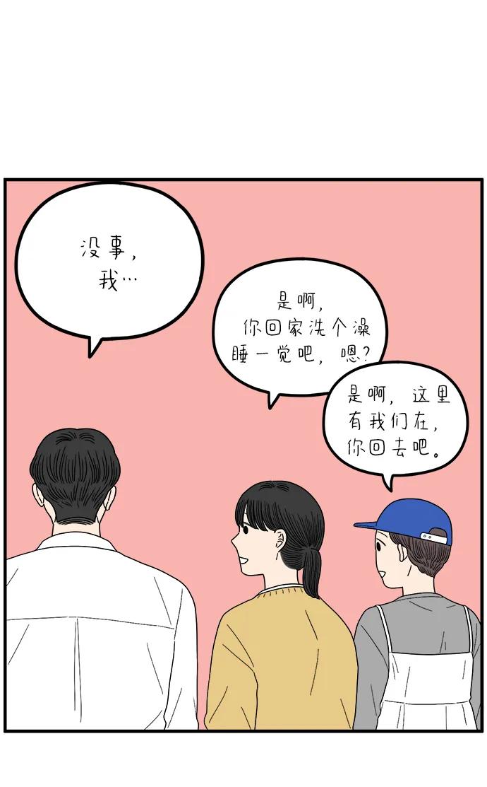 《29岁的我们》[第255话] 车冷的那天（下） 第57页