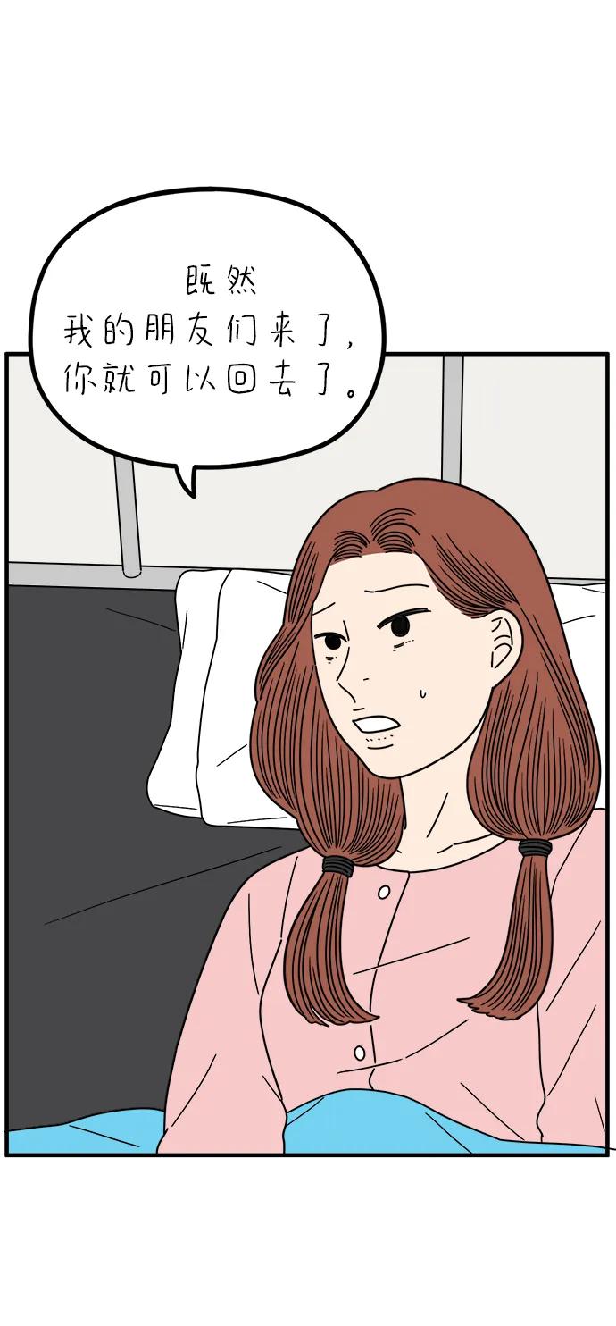 《29岁的我们》[第255话] 车冷的那天（下） 第56页