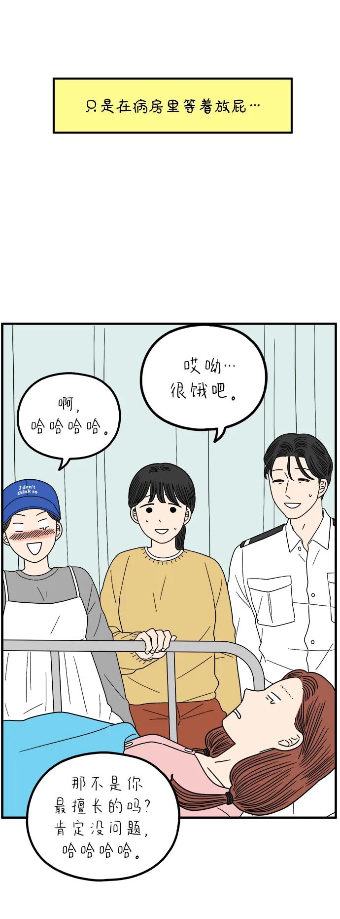 《29岁的我们》[第255话] 车冷的那天（下） 第54页